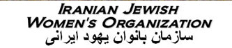 iranian jewish logo
